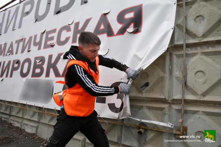 С улиц Владивостока убирают незаконную рекламу