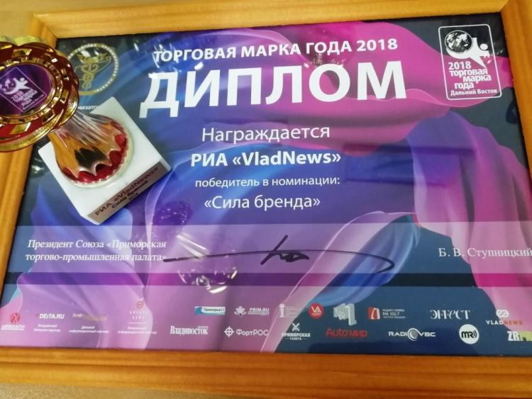 РИА VladNews получило авторитетную бизнес-награду Тихоокеанской России