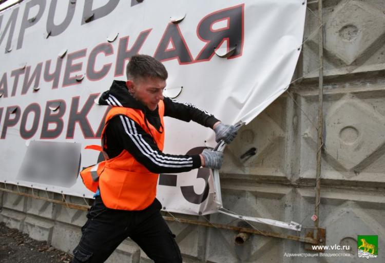 Афиши, баннеры и другую незаконную рекламу убирают во Владивостоке