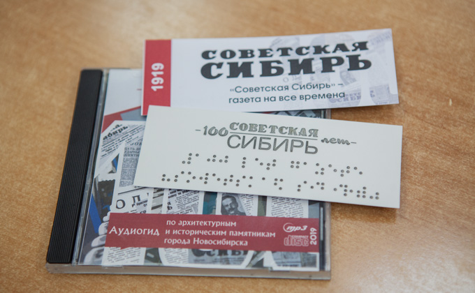 Аудиогид для слабовидящих по историческим местам создан в Новосибирске