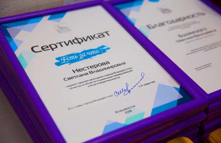 В мэрии Владивостока утвердили лауреатов премии «Есть за что!»