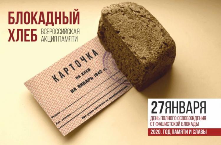 «Блокадный хлеб» смогут попробовать жители Владивостока