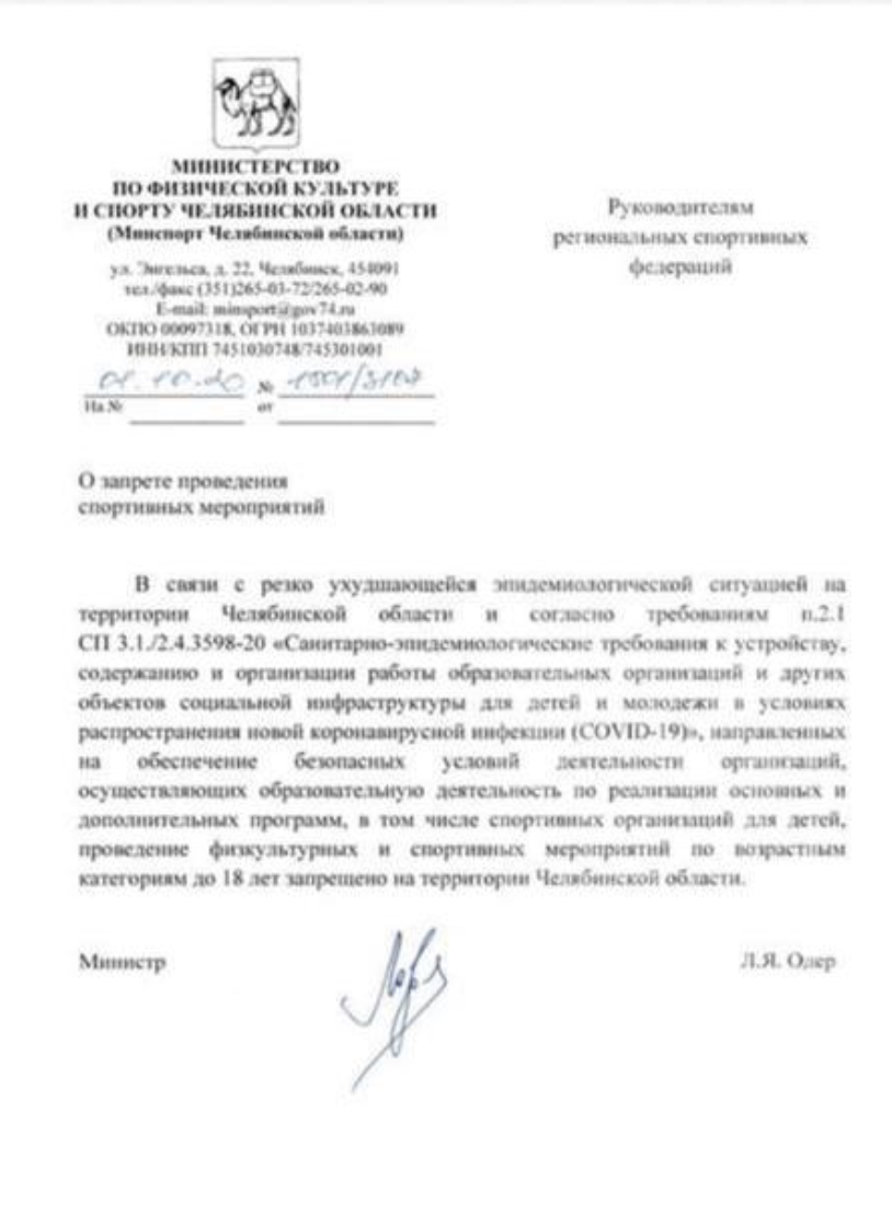 В Челябинской области запретили спортивные соревнования среди детей