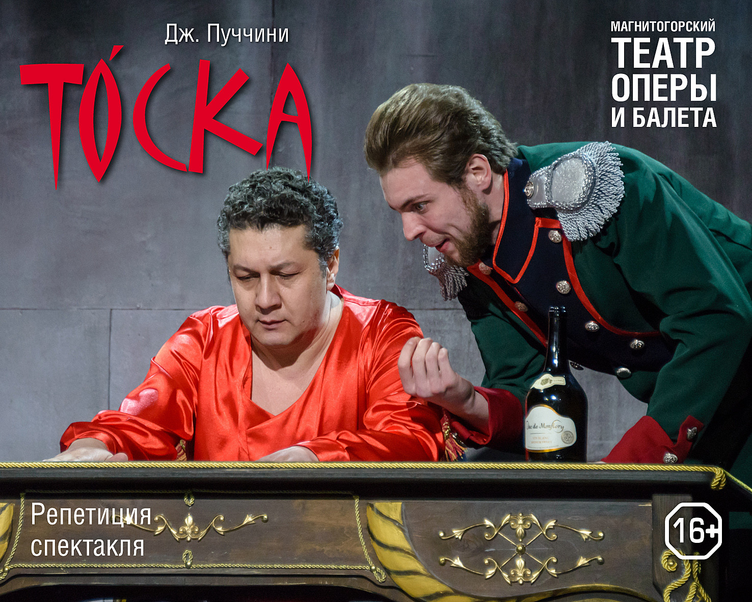 В Магнитогорском театре оперы и балета состоится премьера оперы «Тоска» на итальянском языке