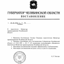 Татьяна Колчинская официально назначена заместителем министра здравоохранения Челябинской области