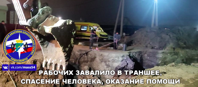 Засыпало грунтом двух рабочих в Новосибирске