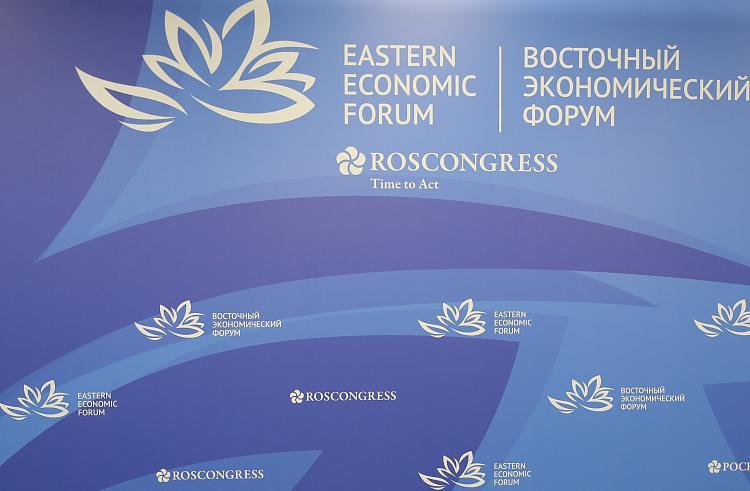 Известны даты седьмого Восточного экономического форума