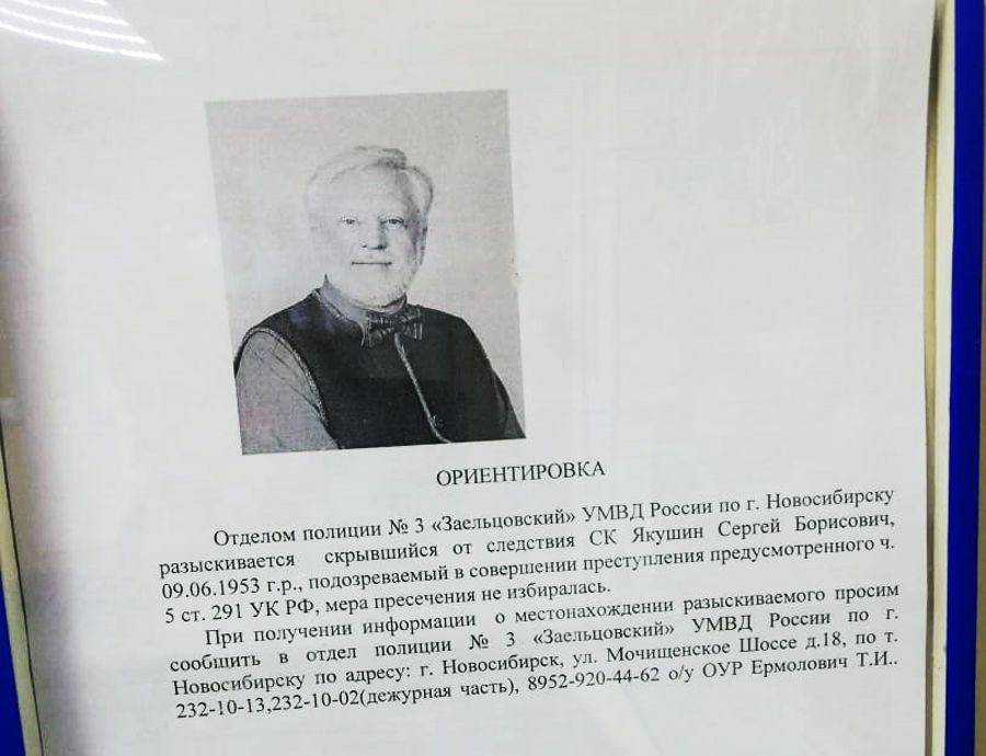 Ритуальный новосибирский бизнесмен Сергей Якушин задержан полицией в Санкт-Петербурге