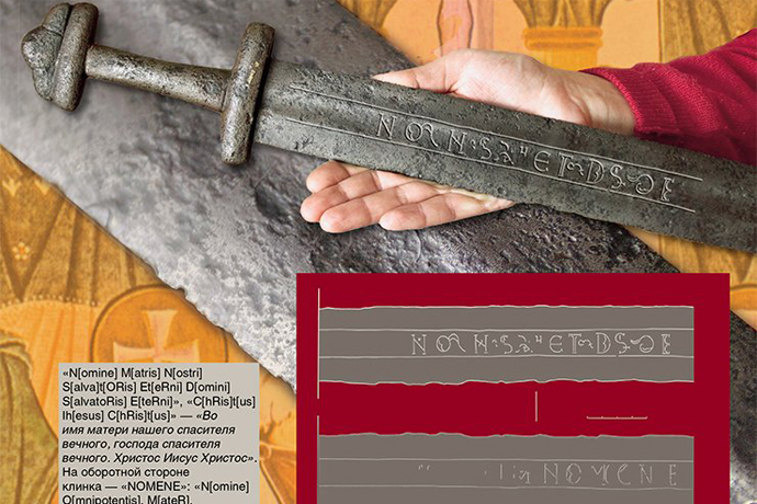 Сибирский Экскалибур: эксперты расшифровали загадочную надпись на древнем мече