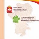 В Челябинской области стартовал «Последний звонок онлайн»