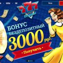 Наивысший уровень комфорта в казино интернет 777 Оригинал