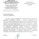 В Челябинской области запретили спортивные соревнования среди детей