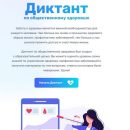 Диктант на тему коронавируса и ЗОЖ проводит Минздрав в интернете Диктант на тему коронавируса и ЗОЖ проводит Минздрав в интернете