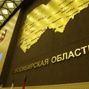 В числе лидеров программы комплексного развития сельских территорий — Новосибирская область