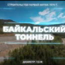 Новосибирцы приняли участие в строительстве «Крымского моста» на Байкале