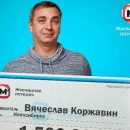 Житель Новосибирска отдал 1,5 млн рублей, выигранные в лотерею
