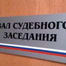 Бывший начальник мировых судей в Новосибирске сознался в растрате 4,6 млн рублей Бывший начальник мировых судей в Новосибирске сознался в растрате 4,6 млн рублей