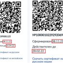 Сроки действия QR-кодов за вакцинацию от COVID-19 обновят — официальный комментарий Минцифры Сроки действия QR-кодов за вакцинацию от COVID-19 обновят — официальный комментарий Минцифры