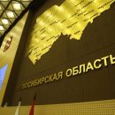В отношении депутата Заксобрания Новосибирской области возбуждено уголовное дело В отношении депутата Заксобрания Новосибирской области возбуждено уголовное дело