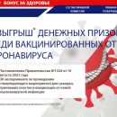 Сто тысяч рублей за вакцинацию – дата последнего розыгрыша в 2021 году